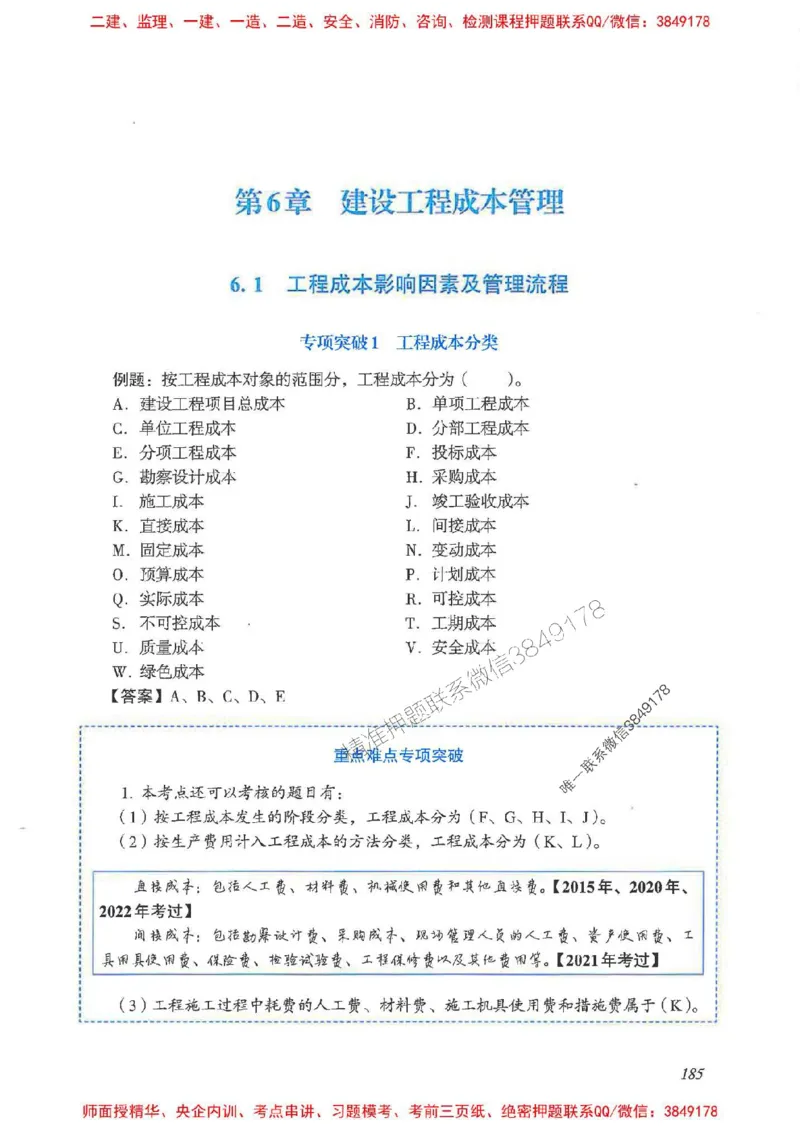 2025一建管理-重点难点专项突破_2026年一级建造师_2026年一建管理_2025年一建管理SVIP_01-精华文档✿电子教材✿历年真题_60-管理《重点难点专项突破》JGS推荐