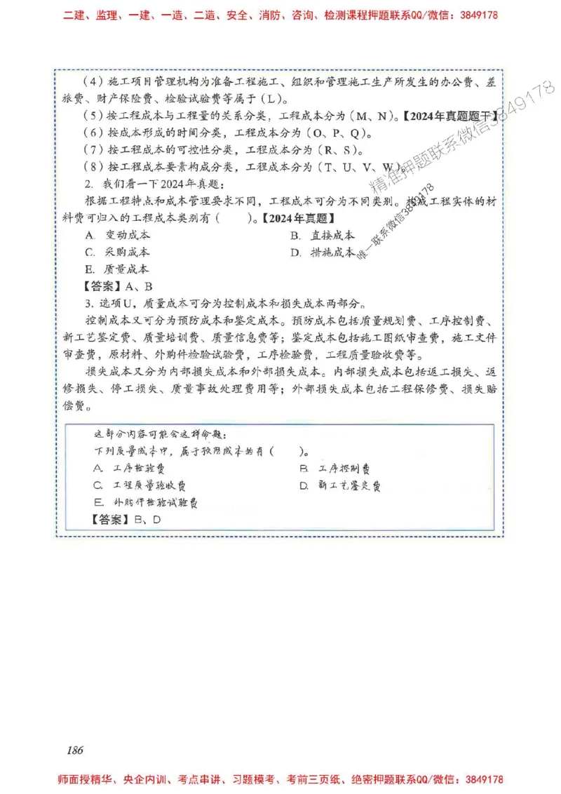 2025一建管理-重点难点专项突破_2026年一级建造师_2026年一建管理_2025年一建管理SVIP_01-精华文档✿电子教材✿历年真题_60-管理《重点难点专项突破》JGS推荐