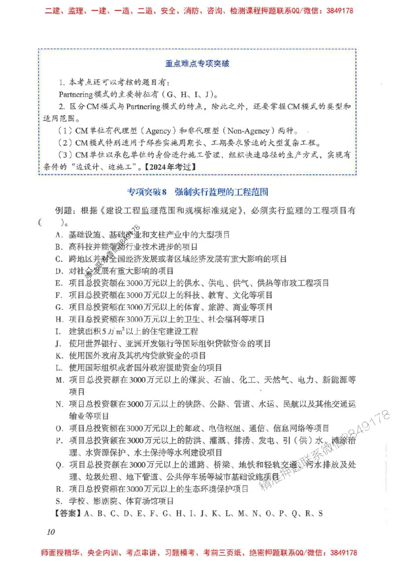 2025一建管理-重点难点专项突破_2026年一级建造师_2026年一建管理_2025年一建管理SVIP_01-精华文档✿电子教材✿历年真题_60-管理《重点难点专项突破》JGS推荐