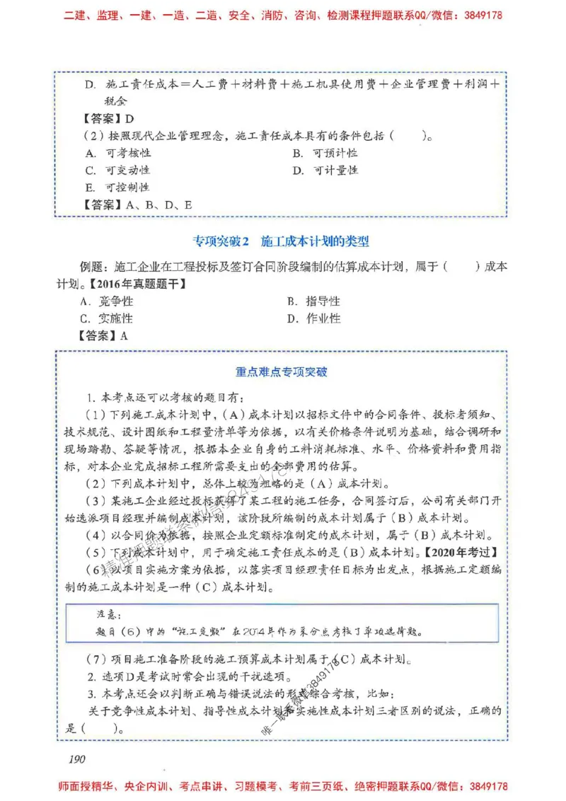 2025一建管理-重点难点专项突破_2026年一级建造师_2026年一建管理_2025年一建管理SVIP_01-精华文档✿电子教材✿历年真题_60-管理《重点难点专项突破》JGS推荐