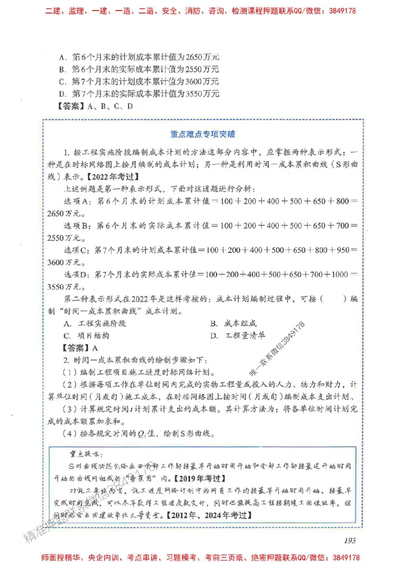 2025一建管理-重点难点专项突破_2026年一级建造师_2026年一建管理_2025年一建管理SVIP_01-精华文档✿电子教材✿历年真题_60-管理《重点难点专项突破》JGS推荐