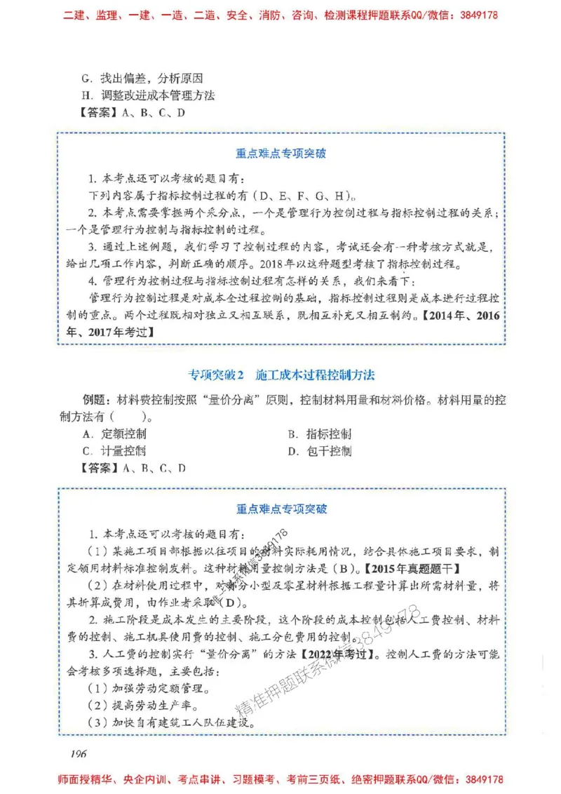 2025一建管理-重点难点专项突破_2026年一级建造师_2026年一建管理_2025年一建管理SVIP_01-精华文档✿电子教材✿历年真题_60-管理《重点难点专项突破》JGS推荐