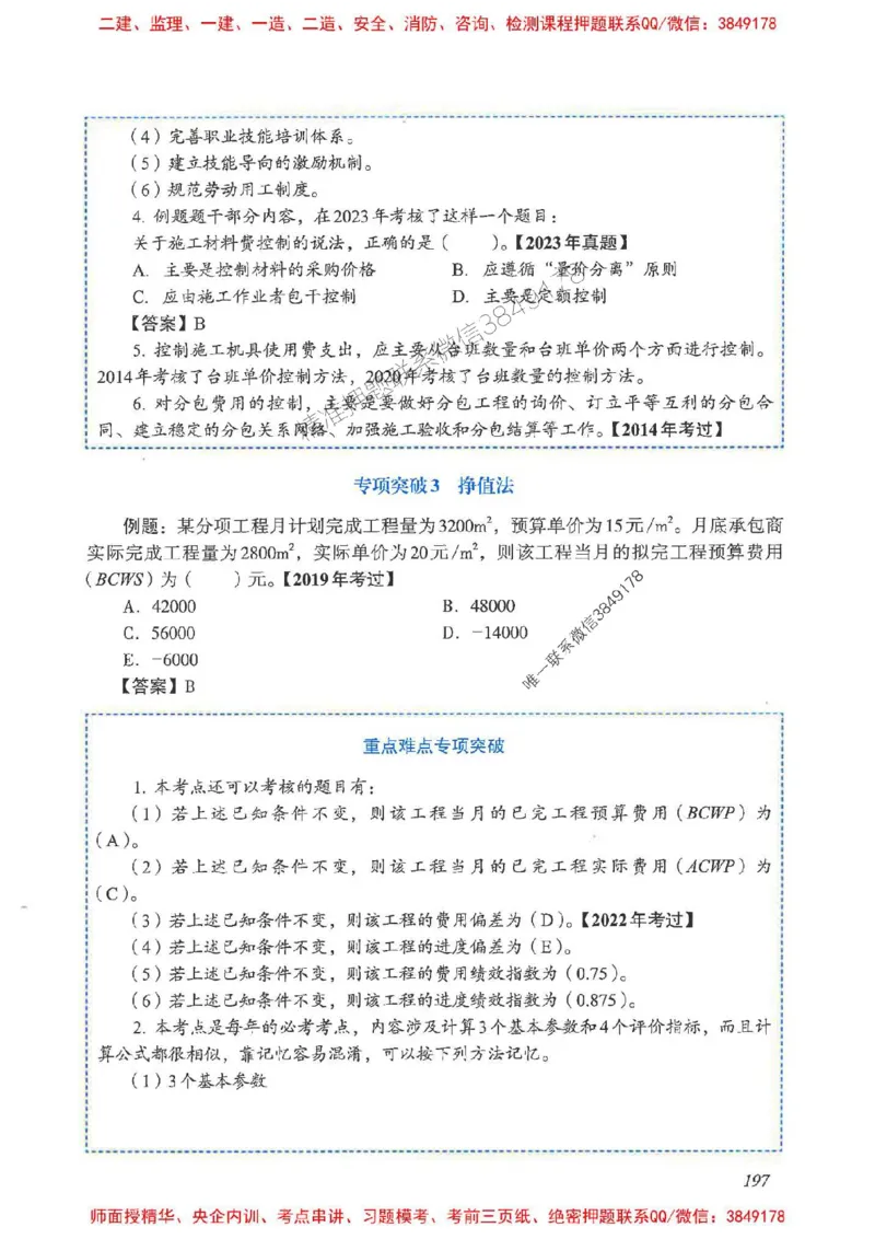 2025一建管理-重点难点专项突破_2026年一级建造师_2026年一建管理_2025年一建管理SVIP_01-精华文档✿电子教材✿历年真题_60-管理《重点难点专项突破》JGS推荐