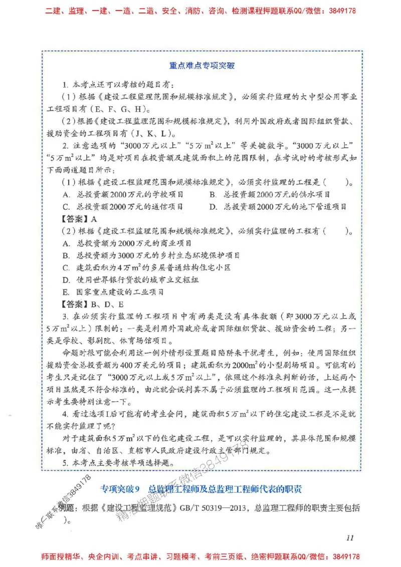 2025一建管理-重点难点专项突破_2026年一级建造师_2026年一建管理_2025年一建管理SVIP_01-精华文档✿电子教材✿历年真题_60-管理《重点难点专项突破》JGS推荐