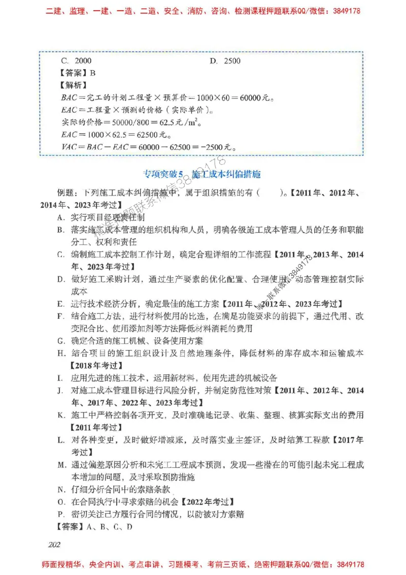 2025一建管理-重点难点专项突破_2026年一级建造师_2026年一建管理_2025年一建管理SVIP_01-精华文档✿电子教材✿历年真题_60-管理《重点难点专项突破》JGS推荐