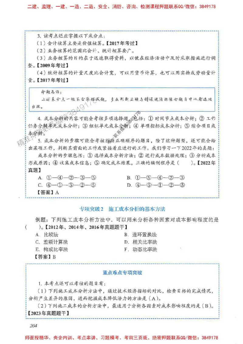 2025一建管理-重点难点专项突破_2026年一级建造师_2026年一建管理_2025年一建管理SVIP_01-精华文档✿电子教材✿历年真题_60-管理《重点难点专项突破》JGS推荐