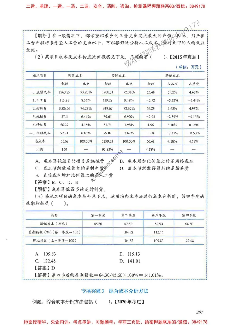 2025一建管理-重点难点专项突破_2026年一级建造师_2026年一建管理_2025年一建管理SVIP_01-精华文档✿电子教材✿历年真题_60-管理《重点难点专项突破》JGS推荐
