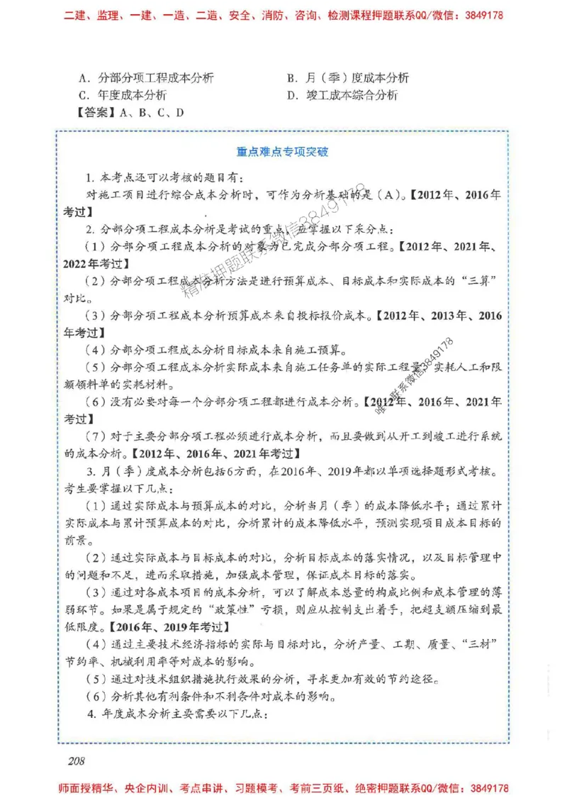 2025一建管理-重点难点专项突破_2026年一级建造师_2026年一建管理_2025年一建管理SVIP_01-精华文档✿电子教材✿历年真题_60-管理《重点难点专项突破》JGS推荐
