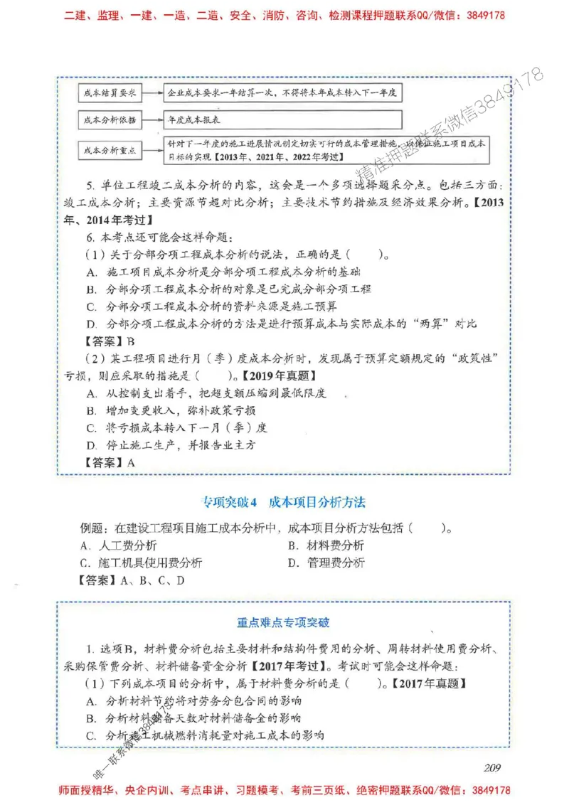 2025一建管理-重点难点专项突破_2026年一级建造师_2026年一建管理_2025年一建管理SVIP_01-精华文档✿电子教材✿历年真题_60-管理《重点难点专项突破》JGS推荐