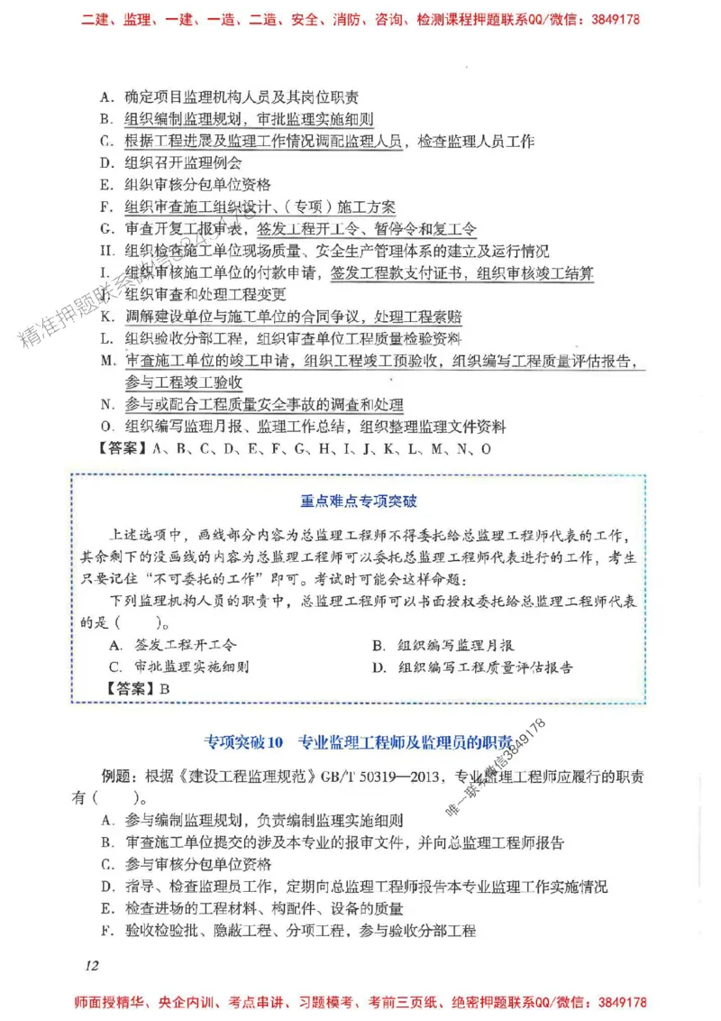 2025一建管理-重点难点专项突破_2026年一级建造师_2026年一建管理_2025年一建管理SVIP_01-精华文档✿电子教材✿历年真题_60-管理《重点难点专项突破》JGS推荐