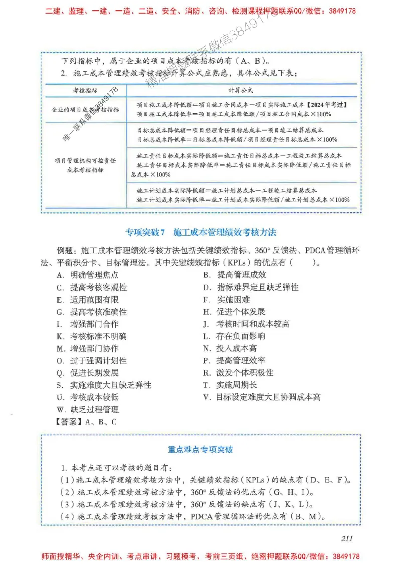 2025一建管理-重点难点专项突破_2026年一级建造师_2026年一建管理_2025年一建管理SVIP_01-精华文档✿电子教材✿历年真题_60-管理《重点难点专项突破》JGS推荐