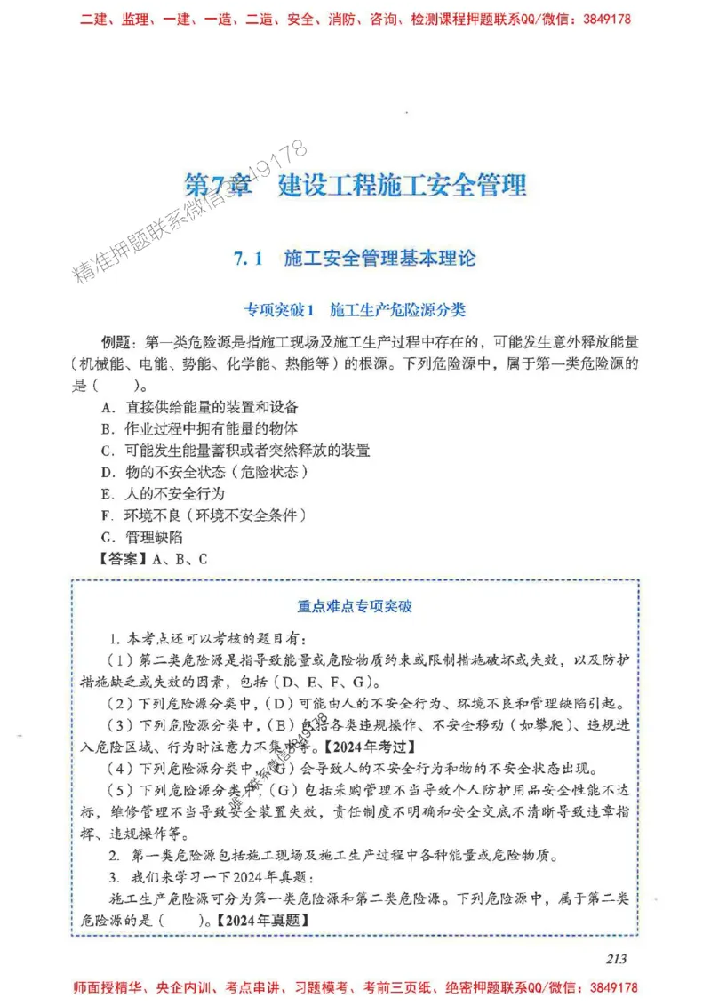 2025一建管理-重点难点专项突破_2026年一级建造师_2026年一建管理_2025年一建管理SVIP_01-精华文档✿电子教材✿历年真题_60-管理《重点难点专项突破》JGS推荐