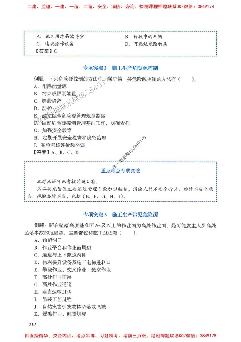 2025一建管理-重点难点专项突破_2026年一级建造师_2026年一建管理_2025年一建管理SVIP_01-精华文档✿电子教材✿历年真题_60-管理《重点难点专项突破》JGS推荐