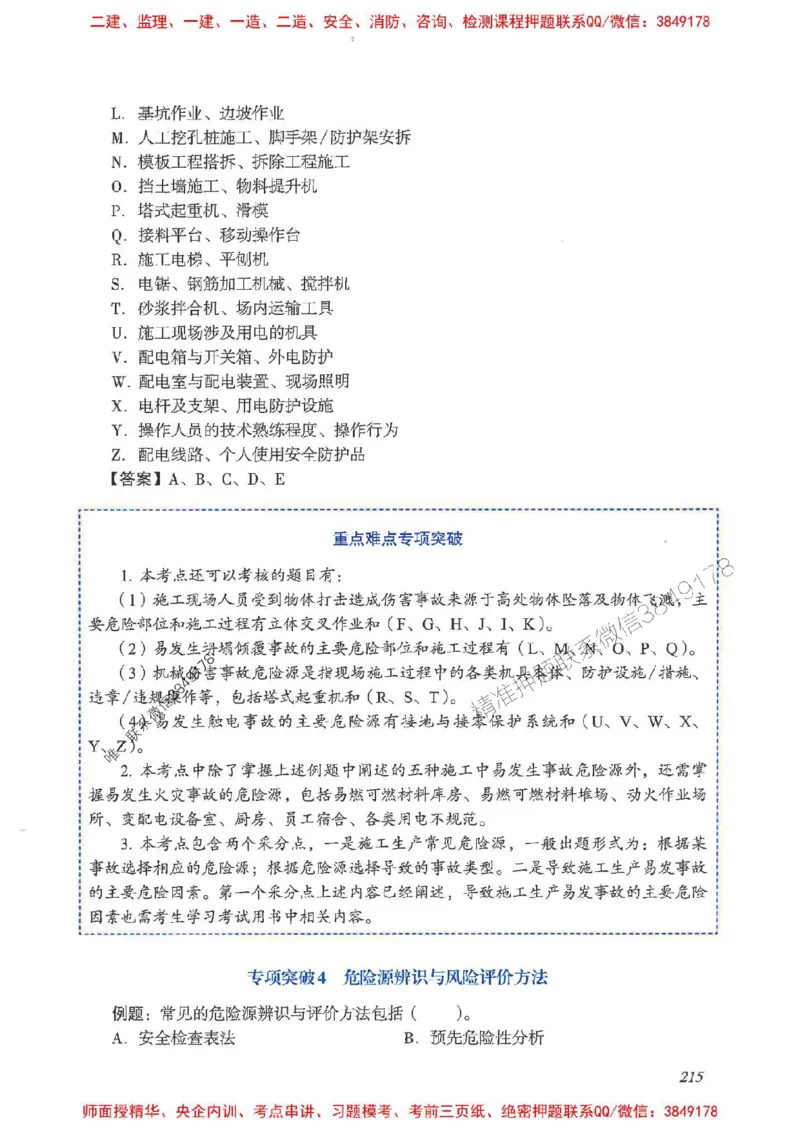 2025一建管理-重点难点专项突破_2026年一级建造师_2026年一建管理_2025年一建管理SVIP_01-精华文档✿电子教材✿历年真题_60-管理《重点难点专项突破》JGS推荐