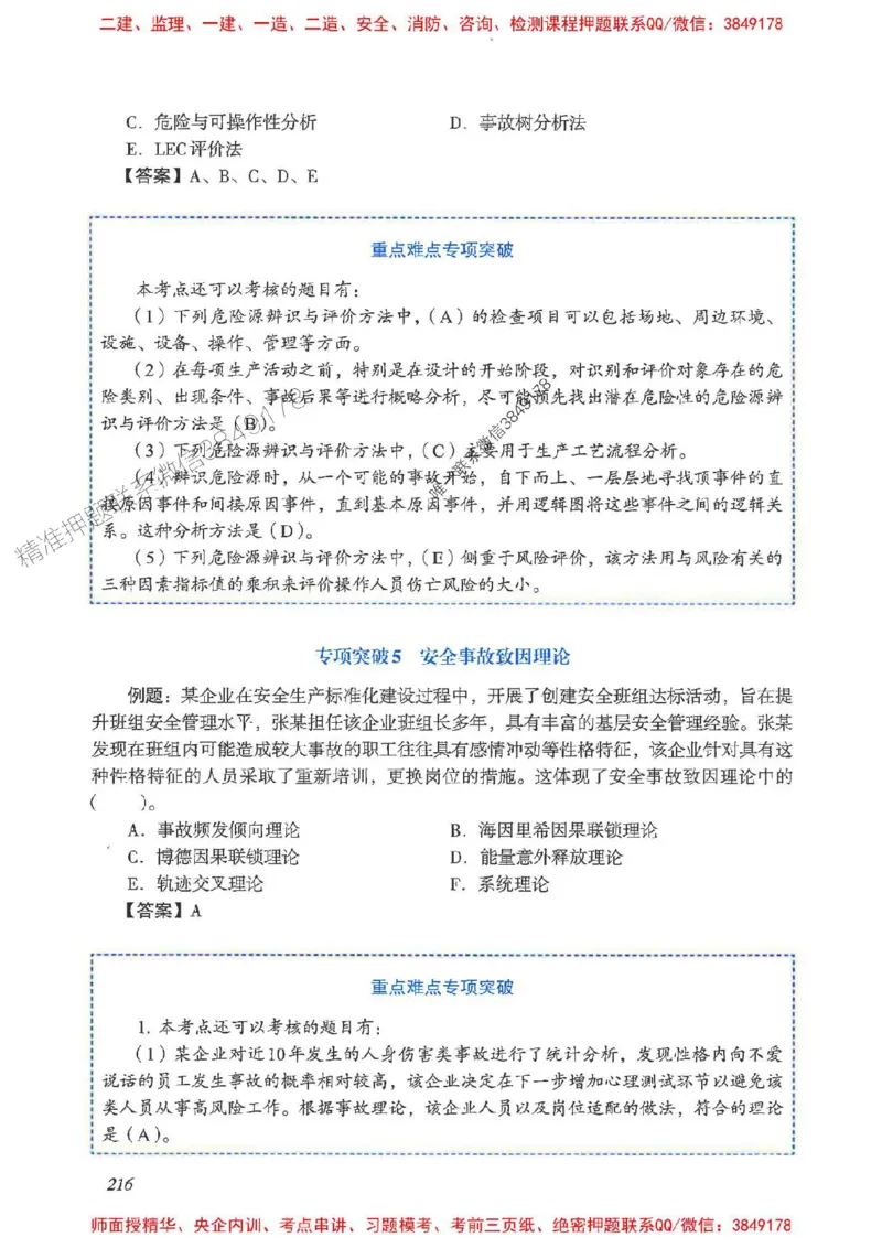 2025一建管理-重点难点专项突破_2026年一级建造师_2026年一建管理_2025年一建管理SVIP_01-精华文档✿电子教材✿历年真题_60-管理《重点难点专项突破》JGS推荐