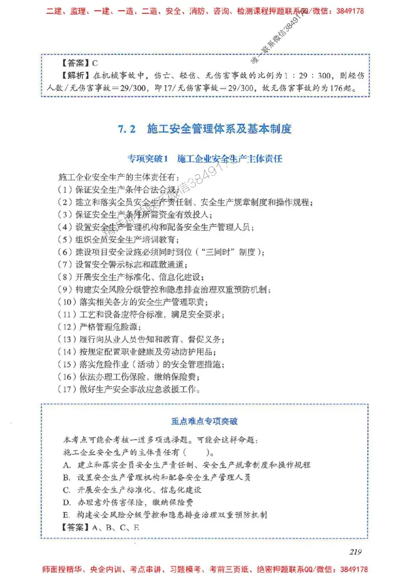 2025一建管理-重点难点专项突破_2026年一级建造师_2026年一建管理_2025年一建管理SVIP_01-精华文档✿电子教材✿历年真题_60-管理《重点难点专项突破》JGS推荐