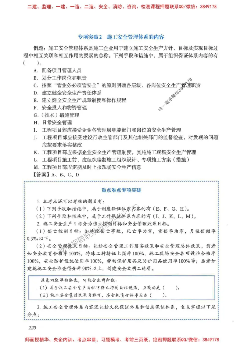 2025一建管理-重点难点专项突破_2026年一级建造师_2026年一建管理_2025年一建管理SVIP_01-精华文档✿电子教材✿历年真题_60-管理《重点难点专项突破》JGS推荐