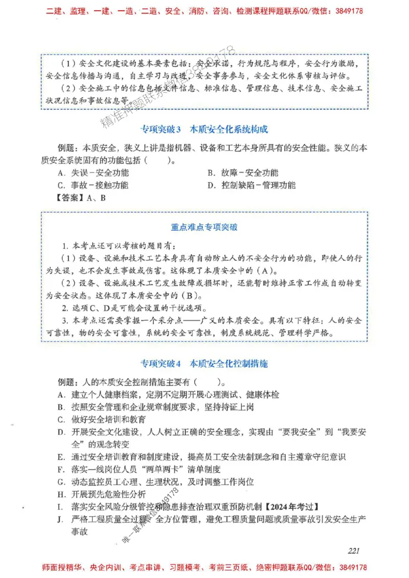 2025一建管理-重点难点专项突破_2026年一级建造师_2026年一建管理_2025年一建管理SVIP_01-精华文档✿电子教材✿历年真题_60-管理《重点难点专项突破》JGS推荐