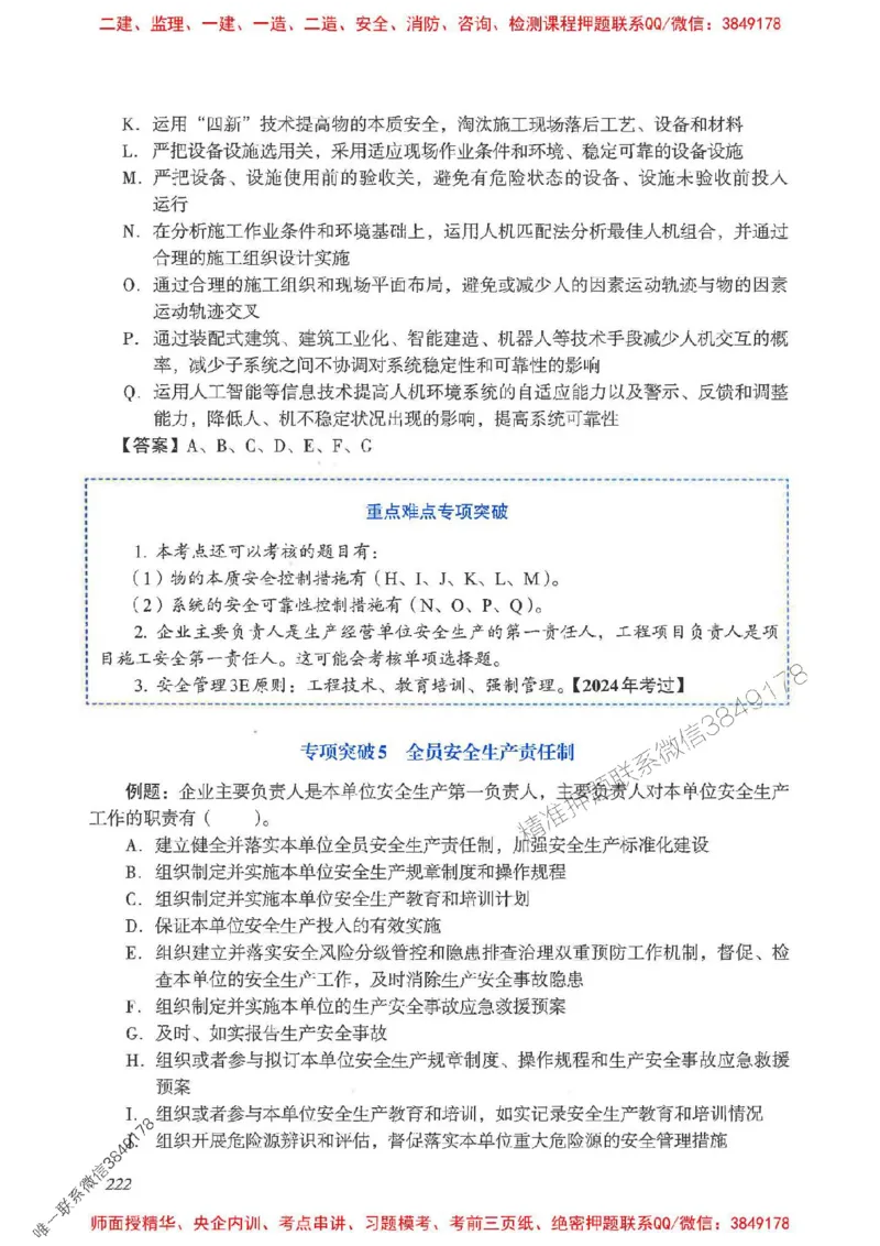 2025一建管理-重点难点专项突破_2026年一级建造师_2026年一建管理_2025年一建管理SVIP_01-精华文档✿电子教材✿历年真题_60-管理《重点难点专项突破》JGS推荐