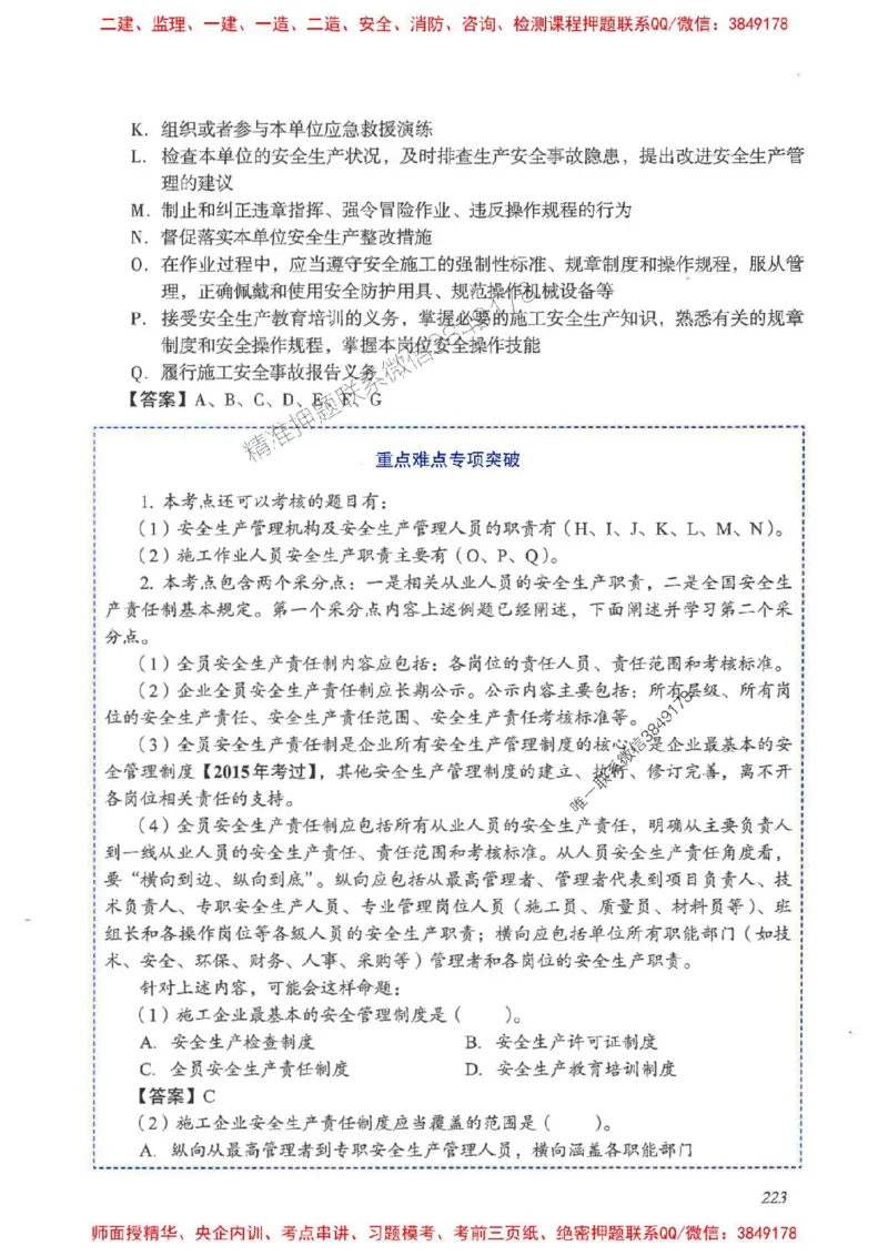2025一建管理-重点难点专项突破_2026年一级建造师_2026年一建管理_2025年一建管理SVIP_01-精华文档✿电子教材✿历年真题_60-管理《重点难点专项突破》JGS推荐
