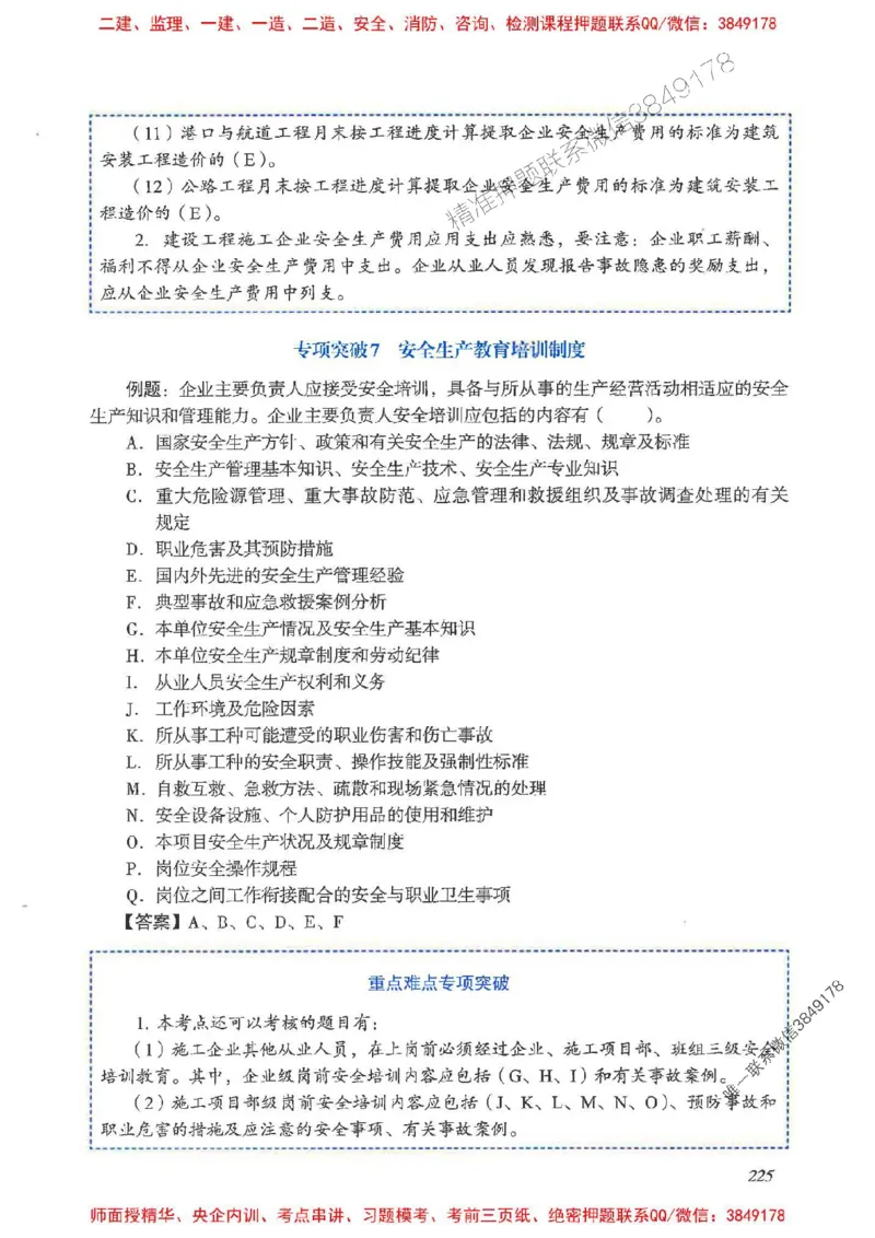 2025一建管理-重点难点专项突破_2026年一级建造师_2026年一建管理_2025年一建管理SVIP_01-精华文档✿电子教材✿历年真题_60-管理《重点难点专项突破》JGS推荐