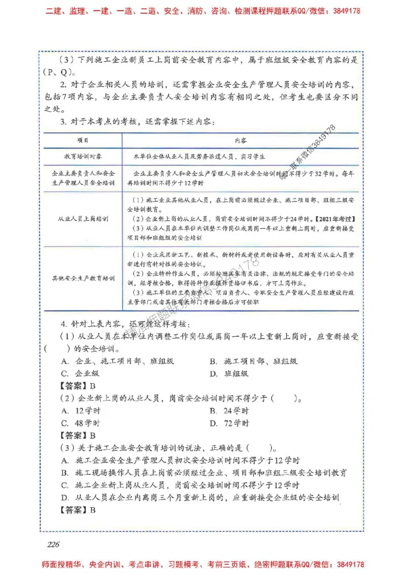2025一建管理-重点难点专项突破_2026年一级建造师_2026年一建管理_2025年一建管理SVIP_01-精华文档✿电子教材✿历年真题_60-管理《重点难点专项突破》JGS推荐