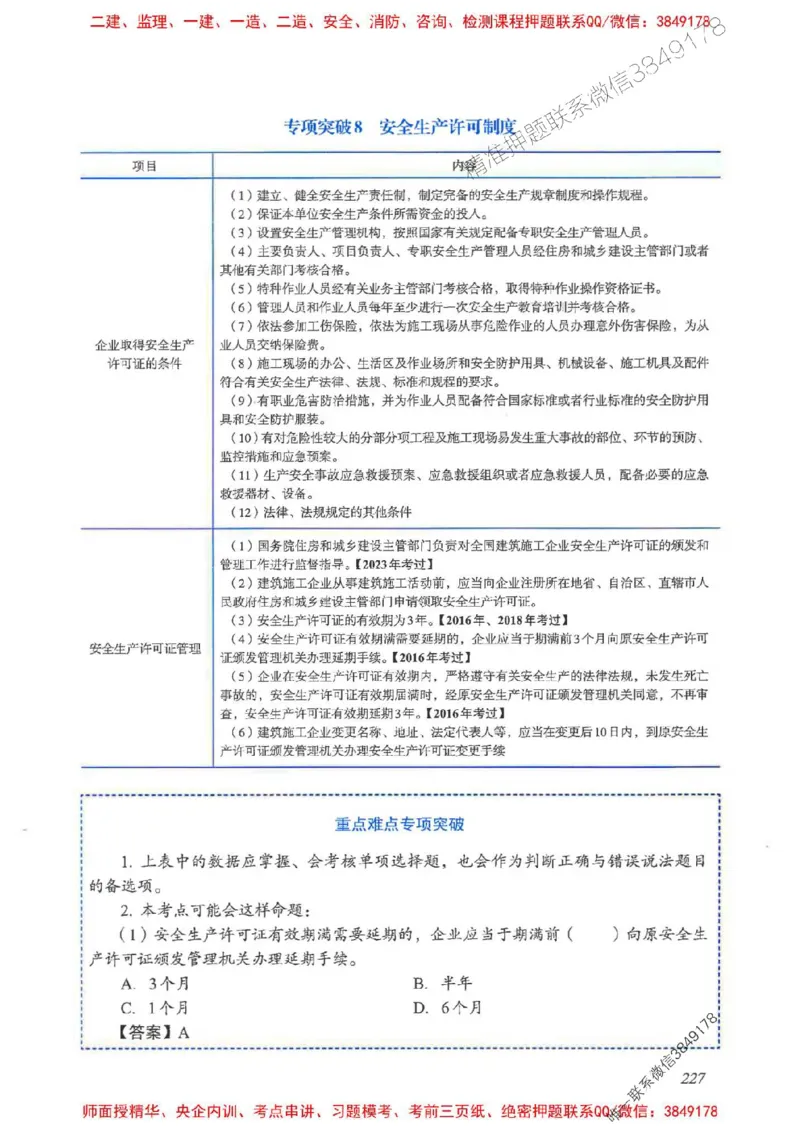 2025一建管理-重点难点专项突破_2026年一级建造师_2026年一建管理_2025年一建管理SVIP_01-精华文档✿电子教材✿历年真题_60-管理《重点难点专项突破》JGS推荐