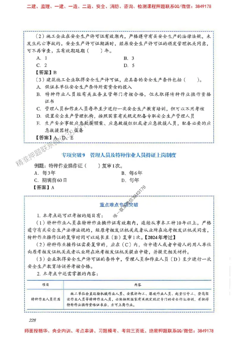 2025一建管理-重点难点专项突破_2026年一级建造师_2026年一建管理_2025年一建管理SVIP_01-精华文档✿电子教材✿历年真题_60-管理《重点难点专项突破》JGS推荐