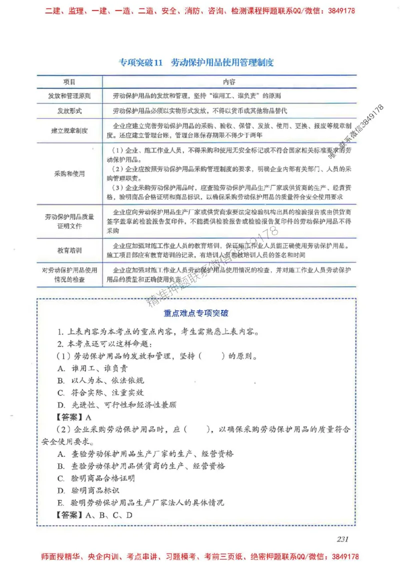 2025一建管理-重点难点专项突破_2026年一级建造师_2026年一建管理_2025年一建管理SVIP_01-精华文档✿电子教材✿历年真题_60-管理《重点难点专项突破》JGS推荐