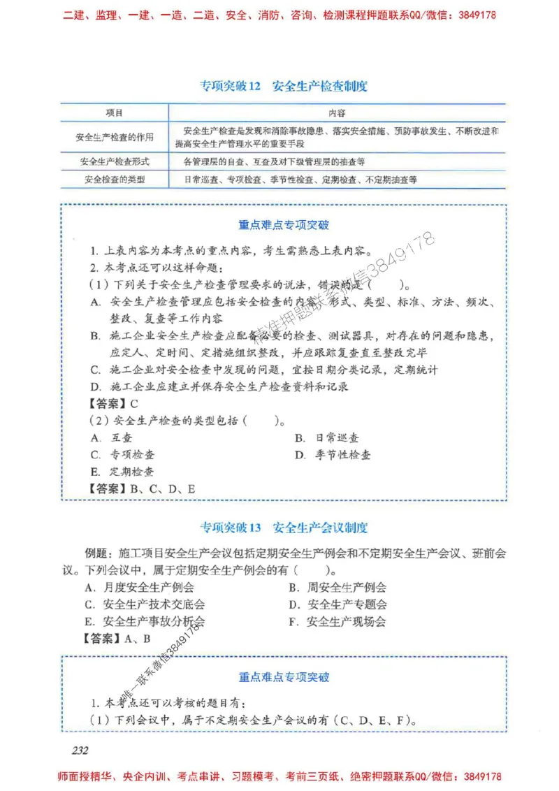 2025一建管理-重点难点专项突破_2026年一级建造师_2026年一建管理_2025年一建管理SVIP_01-精华文档✿电子教材✿历年真题_60-管理《重点难点专项突破》JGS推荐