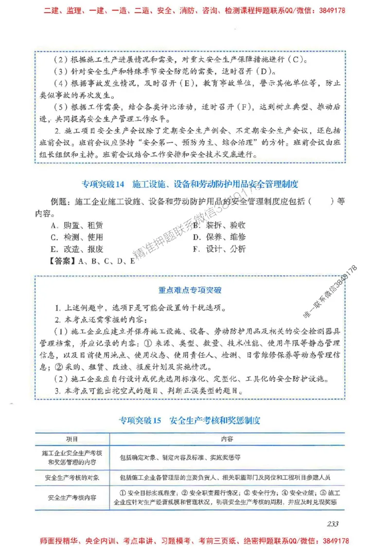 2025一建管理-重点难点专项突破_2026年一级建造师_2026年一建管理_2025年一建管理SVIP_01-精华文档✿电子教材✿历年真题_60-管理《重点难点专项突破》JGS推荐