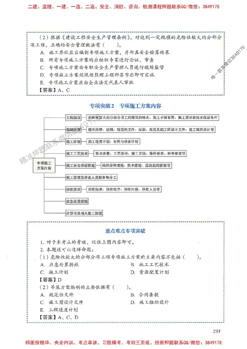 2025一建管理-重点难点专项突破_2026年一级建造师_2026年一建管理_2025年一建管理SVIP_01-精华文档✿电子教材✿历年真题_60-管理《重点难点专项突破》JGS推荐