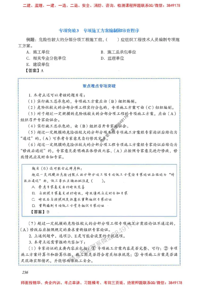 2025一建管理-重点难点专项突破_2026年一级建造师_2026年一建管理_2025年一建管理SVIP_01-精华文档✿电子教材✿历年真题_60-管理《重点难点专项突破》JGS推荐