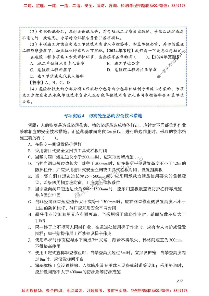 2025一建管理-重点难点专项突破_2026年一级建造师_2026年一建管理_2025年一建管理SVIP_01-精华文档✿电子教材✿历年真题_60-管理《重点难点专项突破》JGS推荐