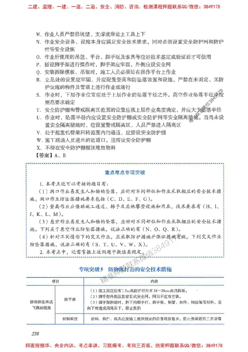 2025一建管理-重点难点专项突破_2026年一级建造师_2026年一建管理_2025年一建管理SVIP_01-精华文档✿电子教材✿历年真题_60-管理《重点难点专项突破》JGS推荐