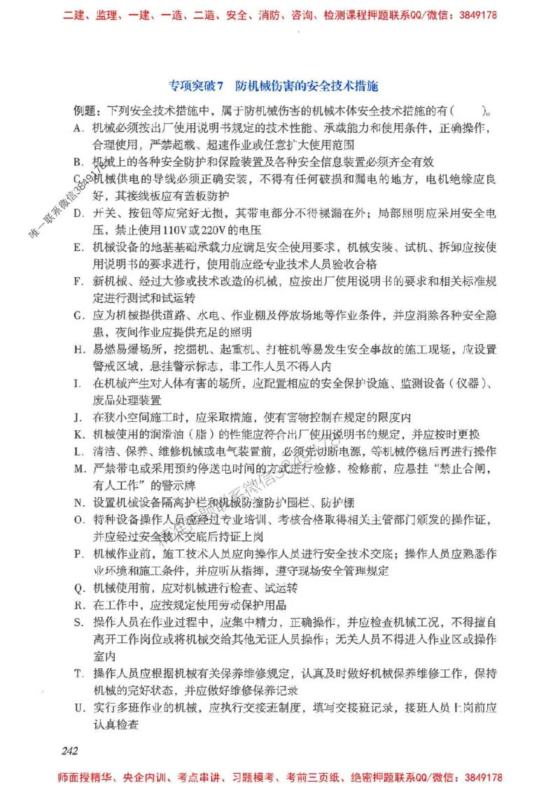 2025一建管理-重点难点专项突破_2026年一级建造师_2026年一建管理_2025年一建管理SVIP_01-精华文档✿电子教材✿历年真题_60-管理《重点难点专项突破》JGS推荐