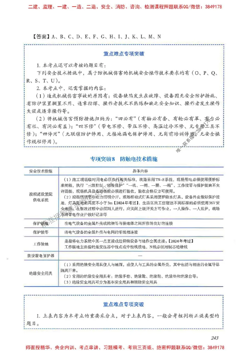2025一建管理-重点难点专项突破_2026年一级建造师_2026年一建管理_2025年一建管理SVIP_01-精华文档✿电子教材✿历年真题_60-管理《重点难点专项突破》JGS推荐