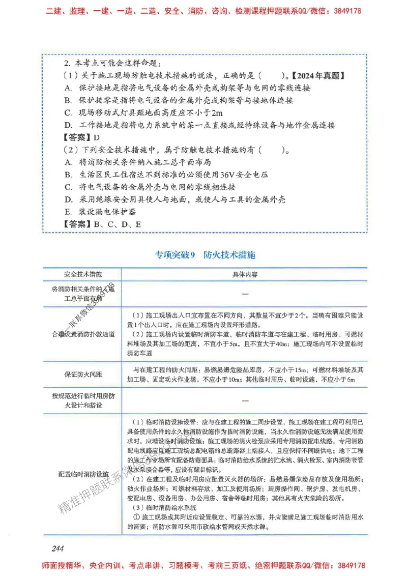 2025一建管理-重点难点专项突破_2026年一级建造师_2026年一建管理_2025年一建管理SVIP_01-精华文档✿电子教材✿历年真题_60-管理《重点难点专项突破》JGS推荐
