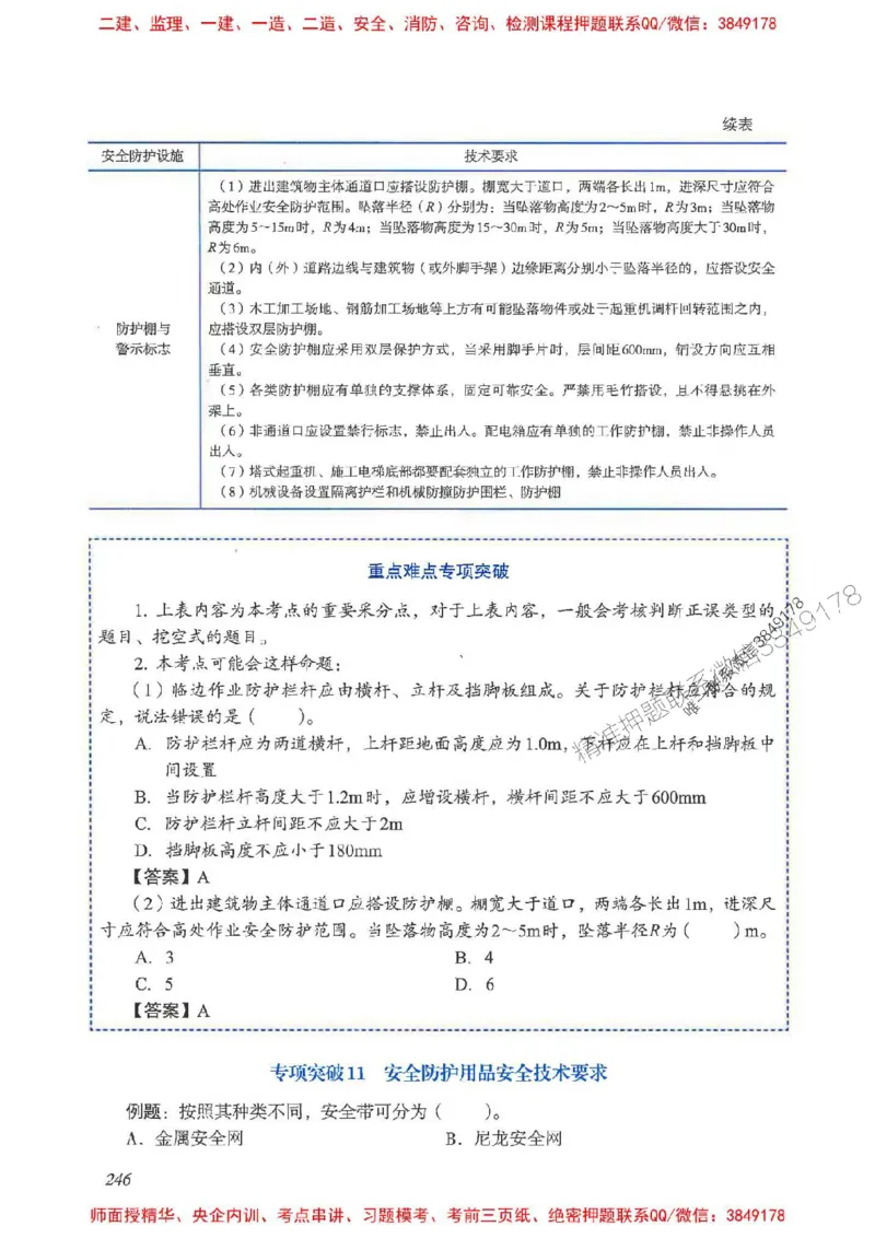 2025一建管理-重点难点专项突破_2026年一级建造师_2026年一建管理_2025年一建管理SVIP_01-精华文档✿电子教材✿历年真题_60-管理《重点难点专项突破》JGS推荐