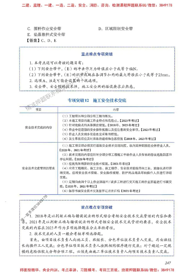 2025一建管理-重点难点专项突破_2026年一级建造师_2026年一建管理_2025年一建管理SVIP_01-精华文档✿电子教材✿历年真题_60-管理《重点难点专项突破》JGS推荐