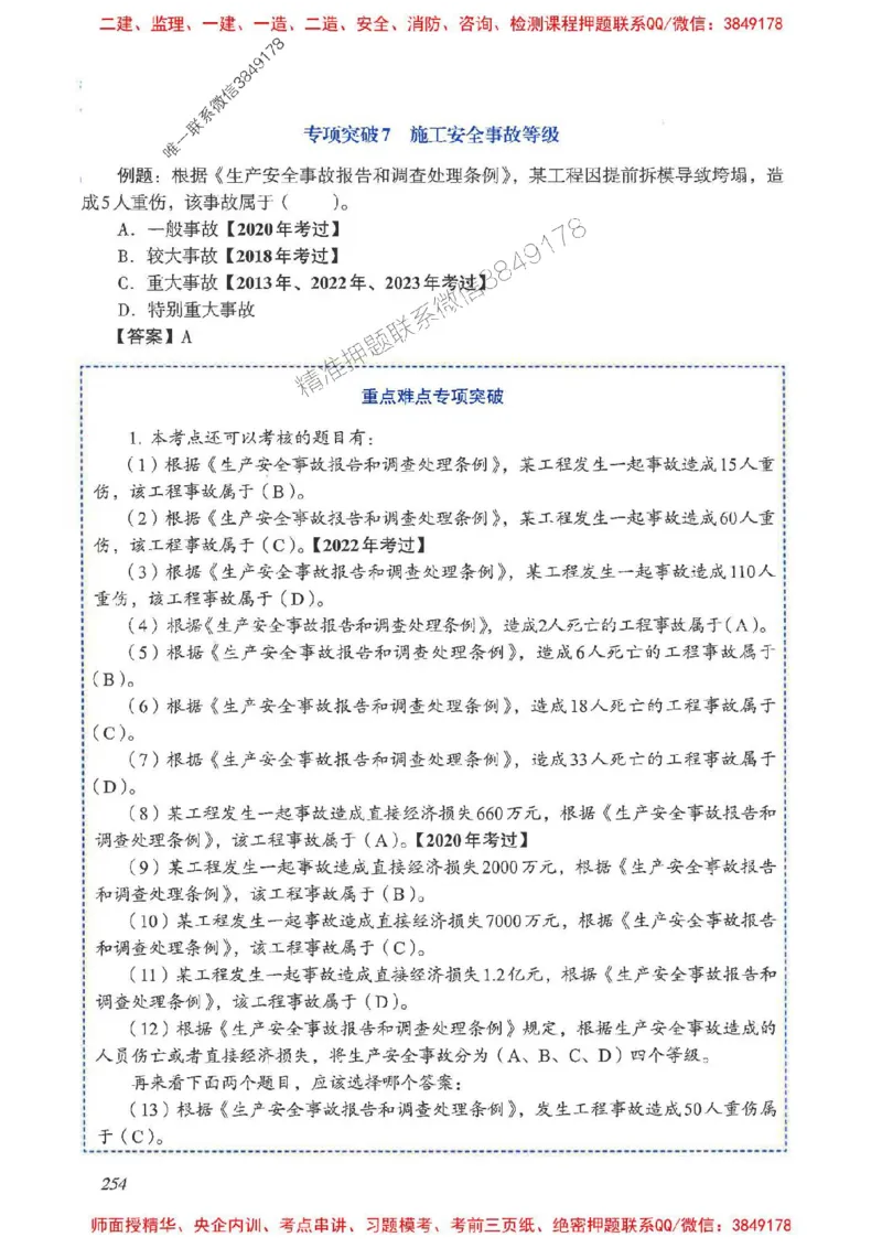 2025一建管理-重点难点专项突破_2026年一级建造师_2026年一建管理_2025年一建管理SVIP_01-精华文档✿电子教材✿历年真题_60-管理《重点难点专项突破》JGS推荐