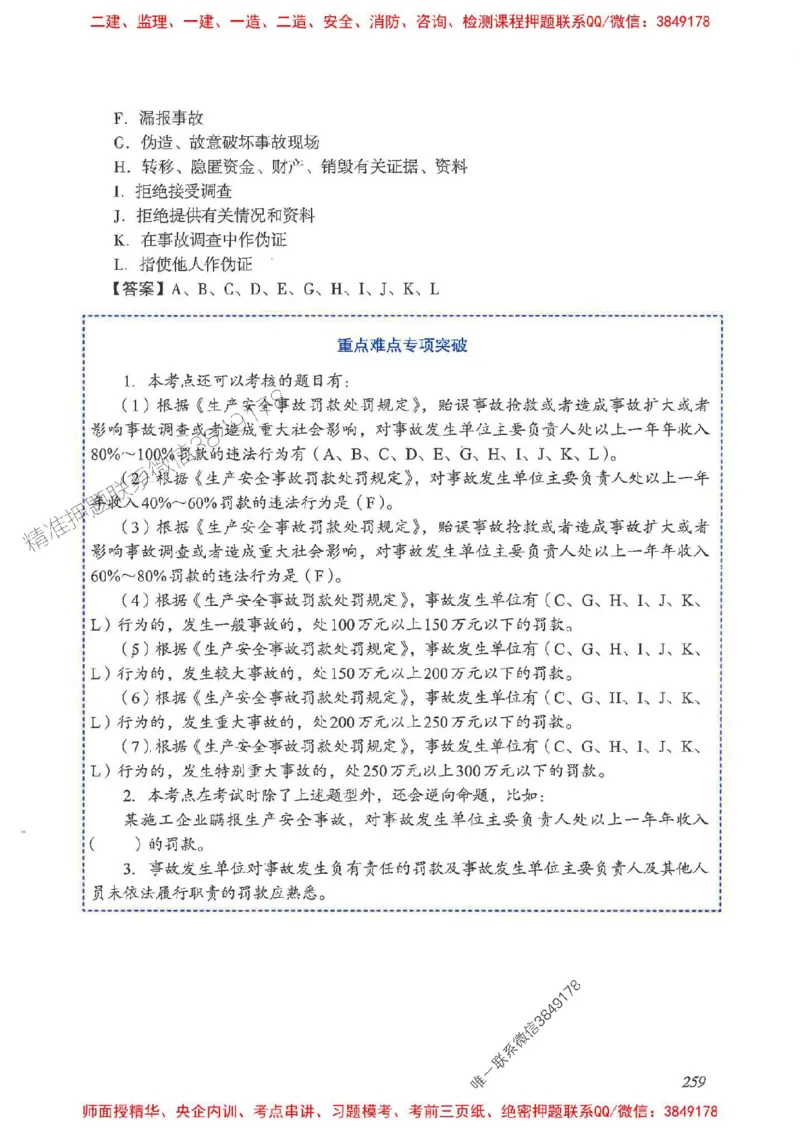 2025一建管理-重点难点专项突破_2026年一级建造师_2026年一建管理_2025年一建管理SVIP_01-精华文档✿电子教材✿历年真题_60-管理《重点难点专项突破》JGS推荐