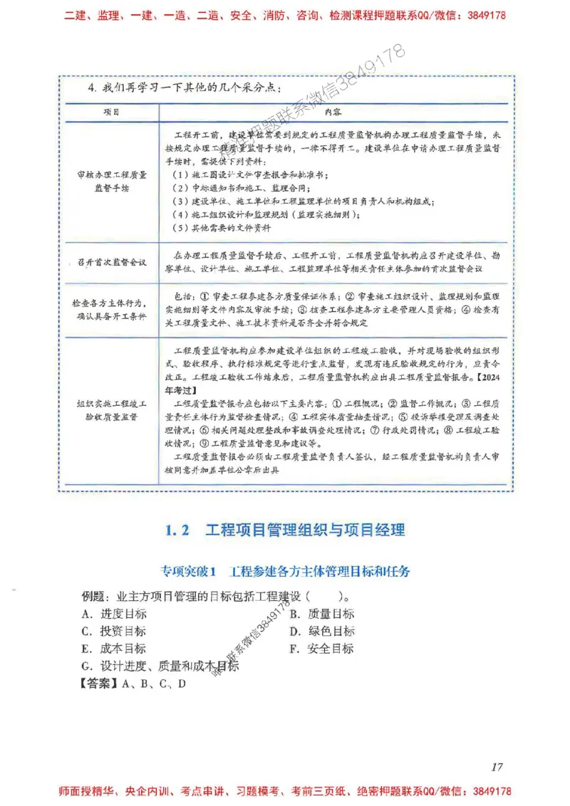 2025一建管理-重点难点专项突破_2026年一级建造师_2026年一建管理_2025年一建管理SVIP_01-精华文档✿电子教材✿历年真题_60-管理《重点难点专项突破》JGS推荐