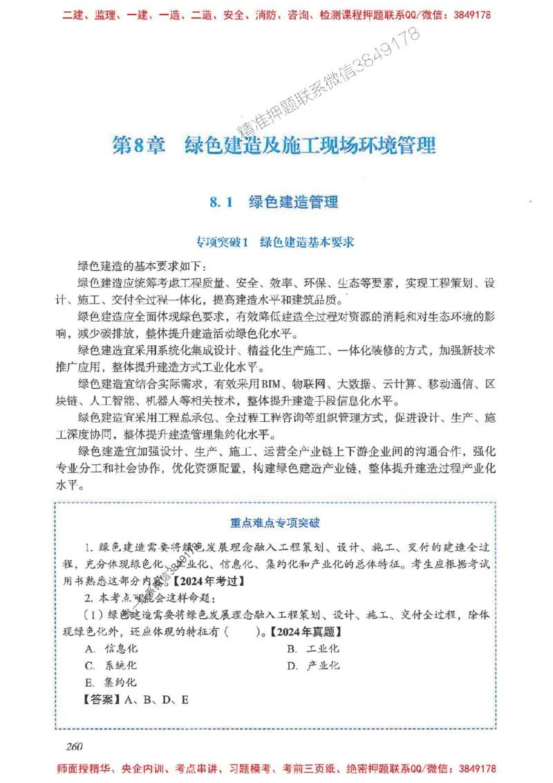 2025一建管理-重点难点专项突破_2026年一级建造师_2026年一建管理_2025年一建管理SVIP_01-精华文档✿电子教材✿历年真题_60-管理《重点难点专项突破》JGS推荐