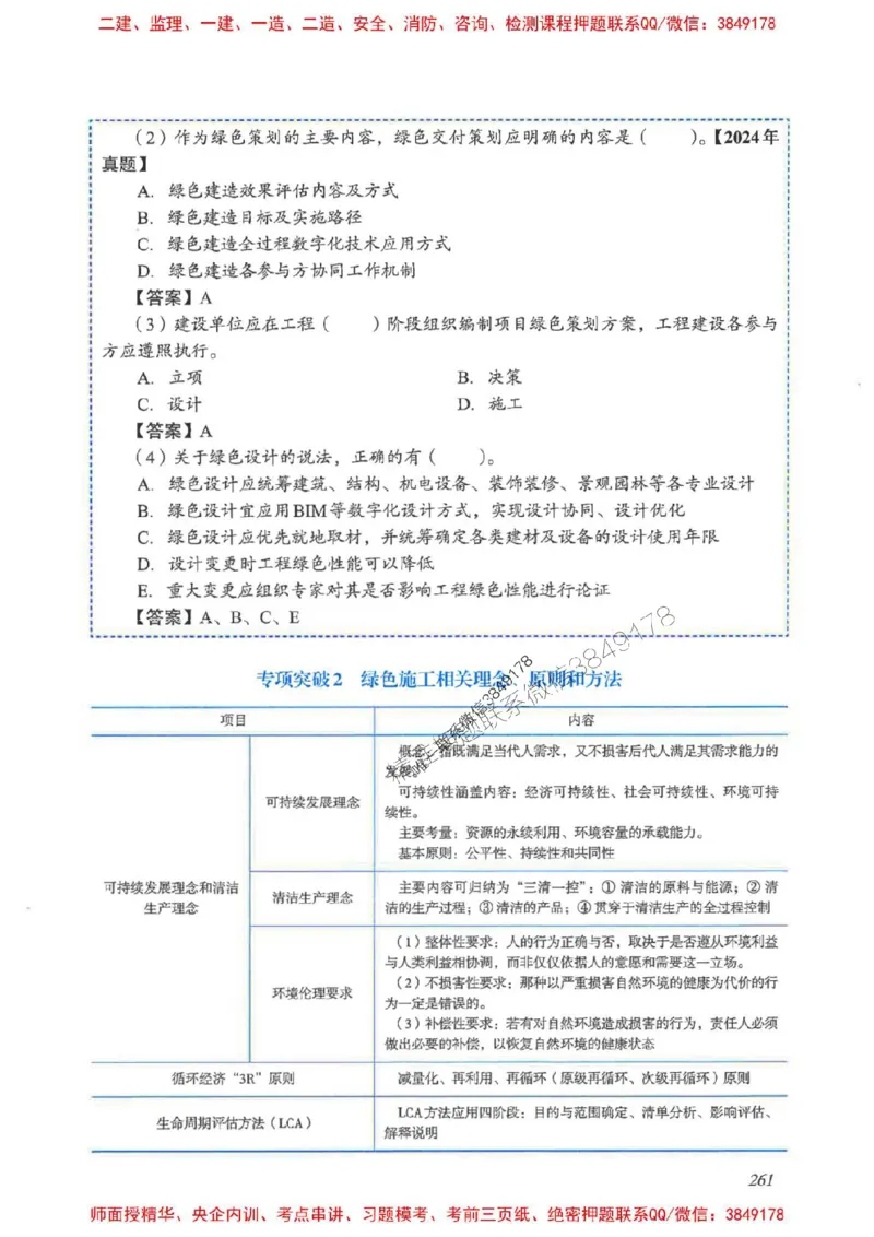 2025一建管理-重点难点专项突破_2026年一级建造师_2026年一建管理_2025年一建管理SVIP_01-精华文档✿电子教材✿历年真题_60-管理《重点难点专项突破》JGS推荐