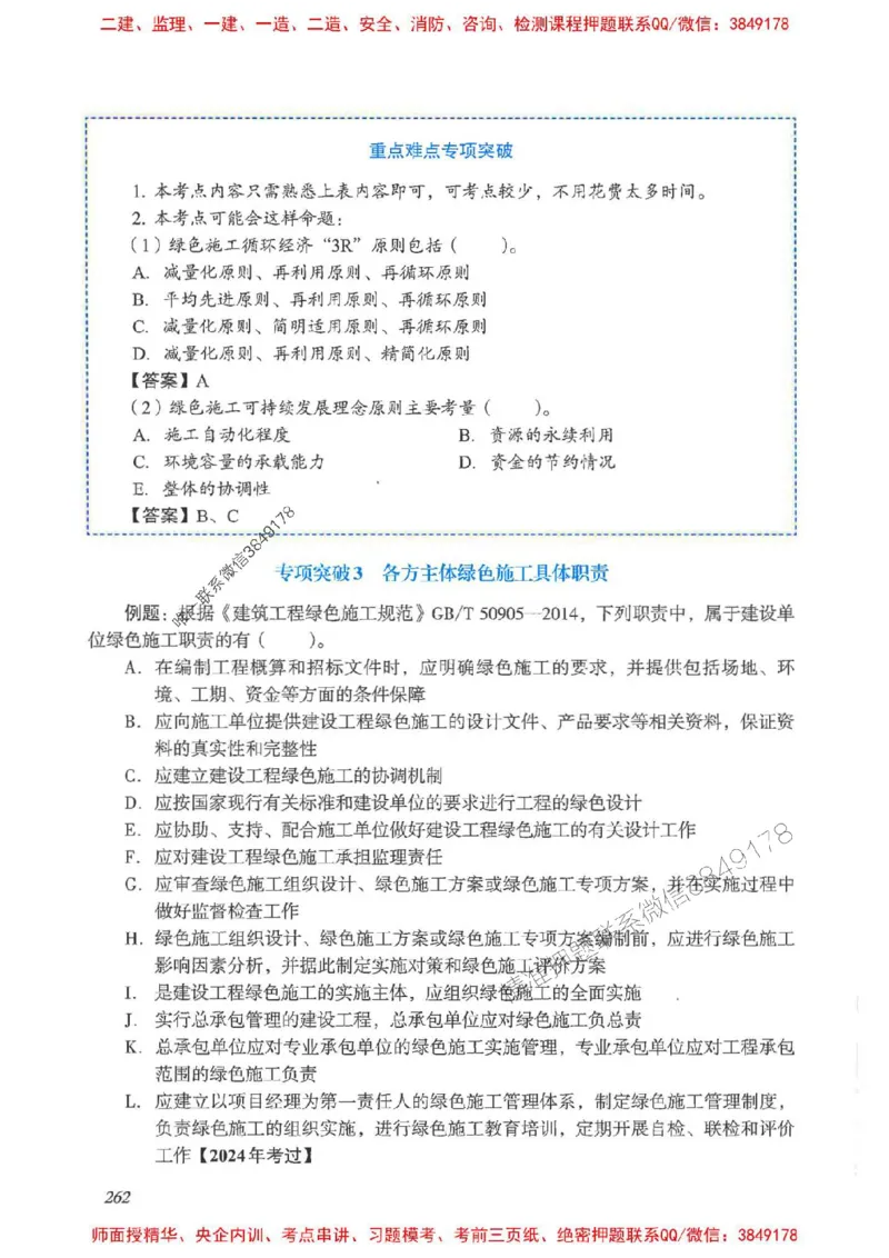 2025一建管理-重点难点专项突破_2026年一级建造师_2026年一建管理_2025年一建管理SVIP_01-精华文档✿电子教材✿历年真题_60-管理《重点难点专项突破》JGS推荐