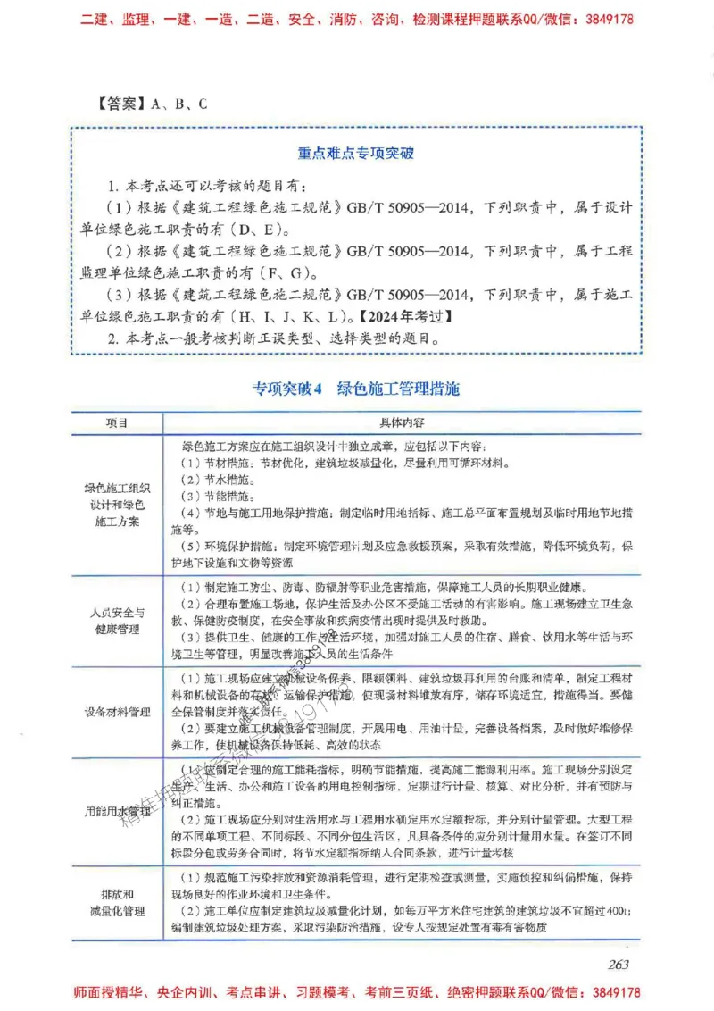 2025一建管理-重点难点专项突破_2026年一级建造师_2026年一建管理_2025年一建管理SVIP_01-精华文档✿电子教材✿历年真题_60-管理《重点难点专项突破》JGS推荐