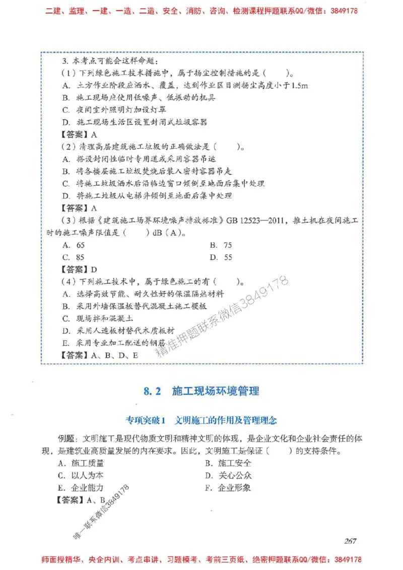 2025一建管理-重点难点专项突破_2026年一级建造师_2026年一建管理_2025年一建管理SVIP_01-精华文档✿电子教材✿历年真题_60-管理《重点难点专项突破》JGS推荐