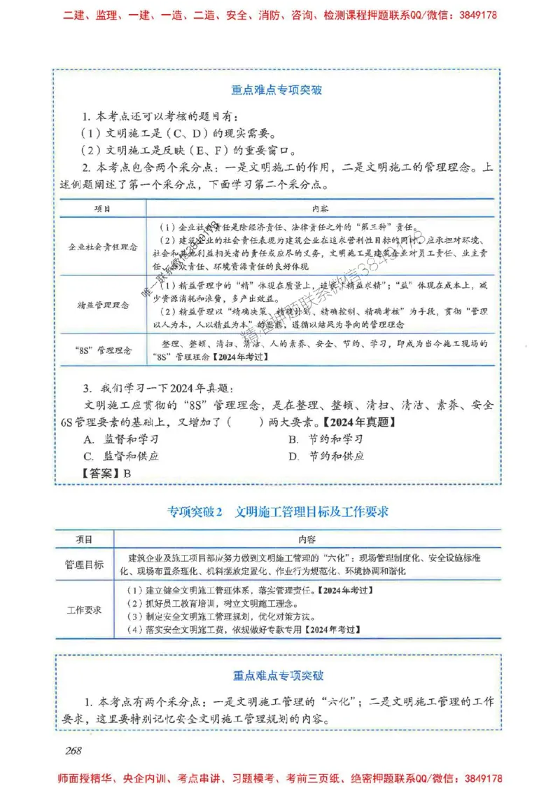 2025一建管理-重点难点专项突破_2026年一级建造师_2026年一建管理_2025年一建管理SVIP_01-精华文档✿电子教材✿历年真题_60-管理《重点难点专项突破》JGS推荐
