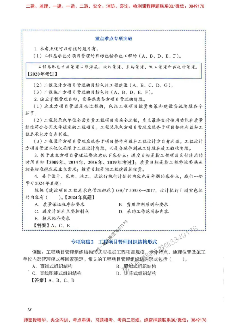 2025一建管理-重点难点专项突破_2026年一级建造师_2026年一建管理_2025年一建管理SVIP_01-精华文档✿电子教材✿历年真题_60-管理《重点难点专项突破》JGS推荐